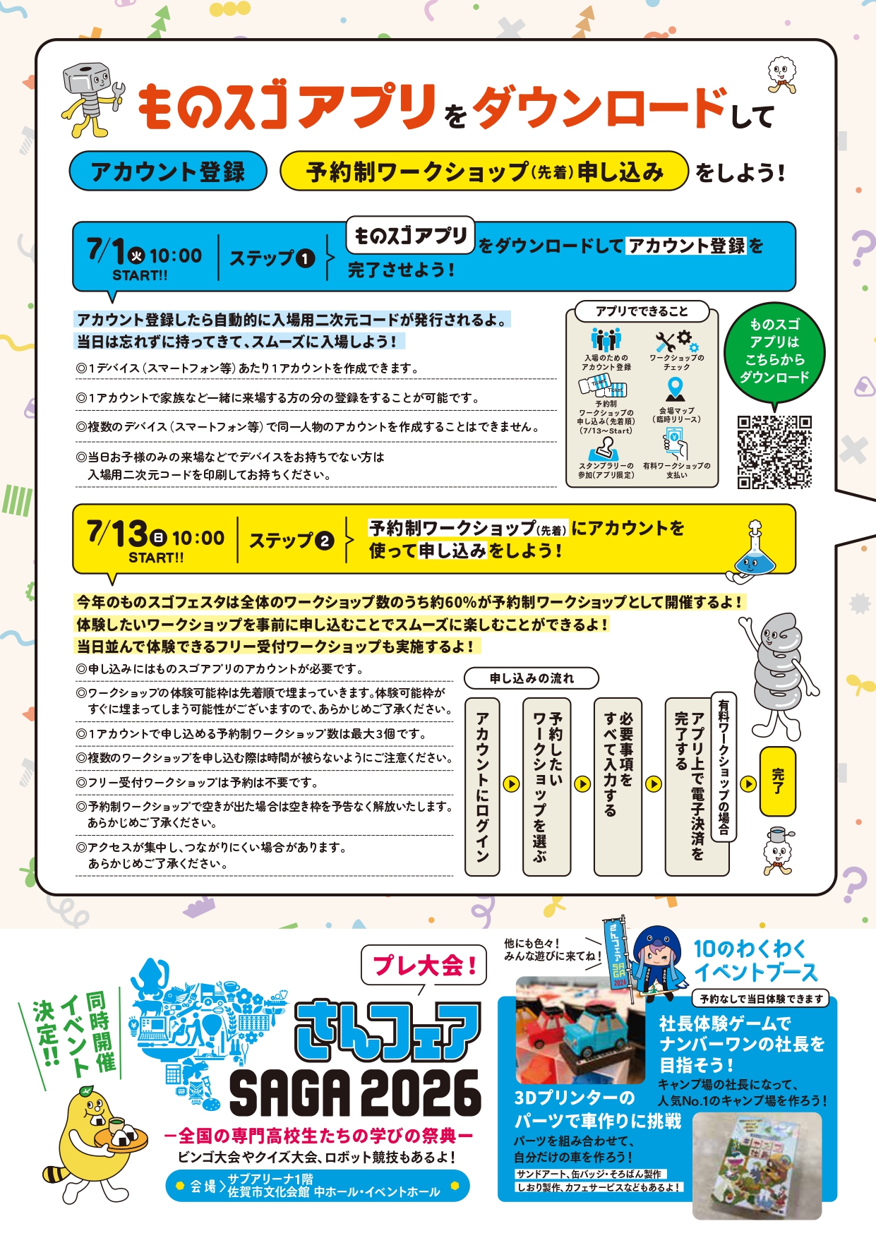 SAGAものスゴフェスタ10その１