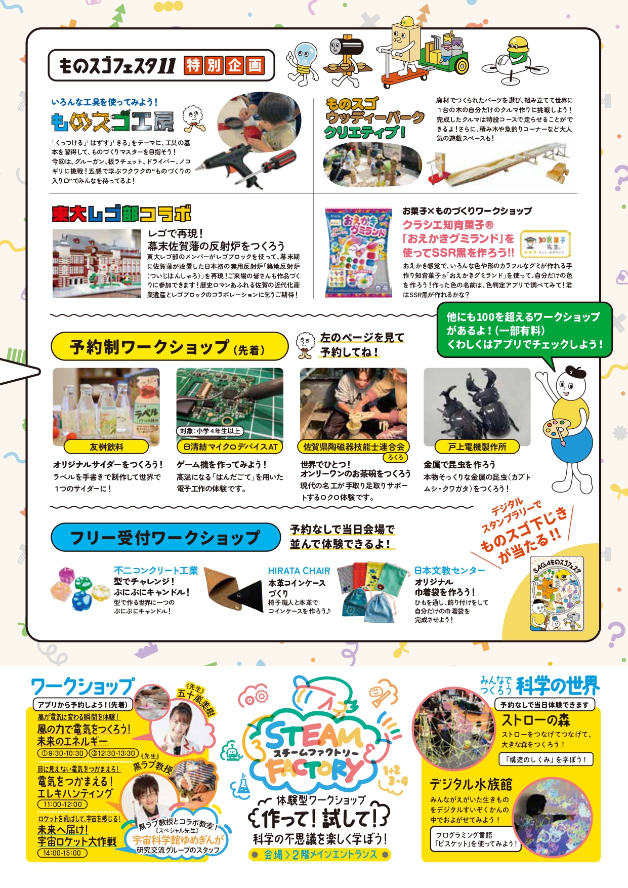 SAGAものスゴフェスタ10その１