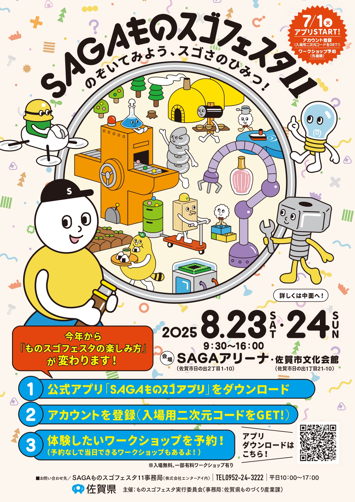 SAGAものスゴフェスタ10その１