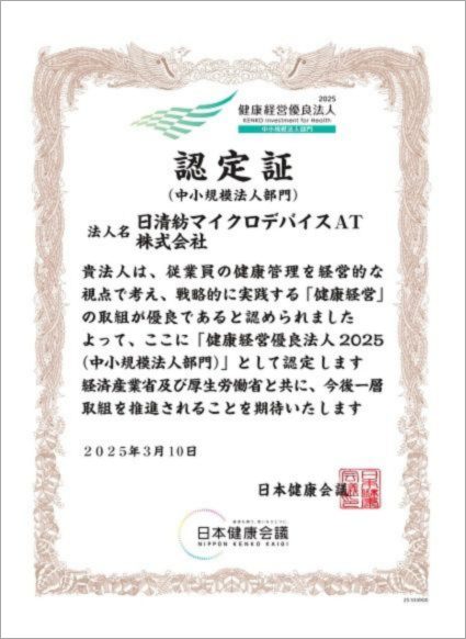 健康経営優良法人認定証