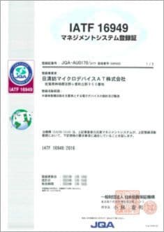 IATF16949マネジメントシステム登録証