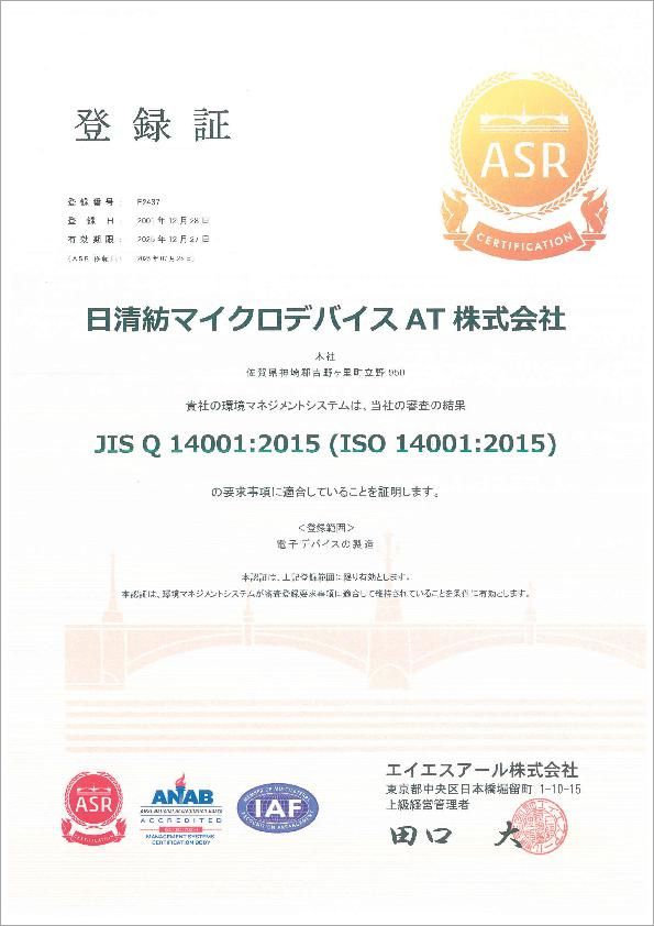 ISO14001マネジメントシステム登録証