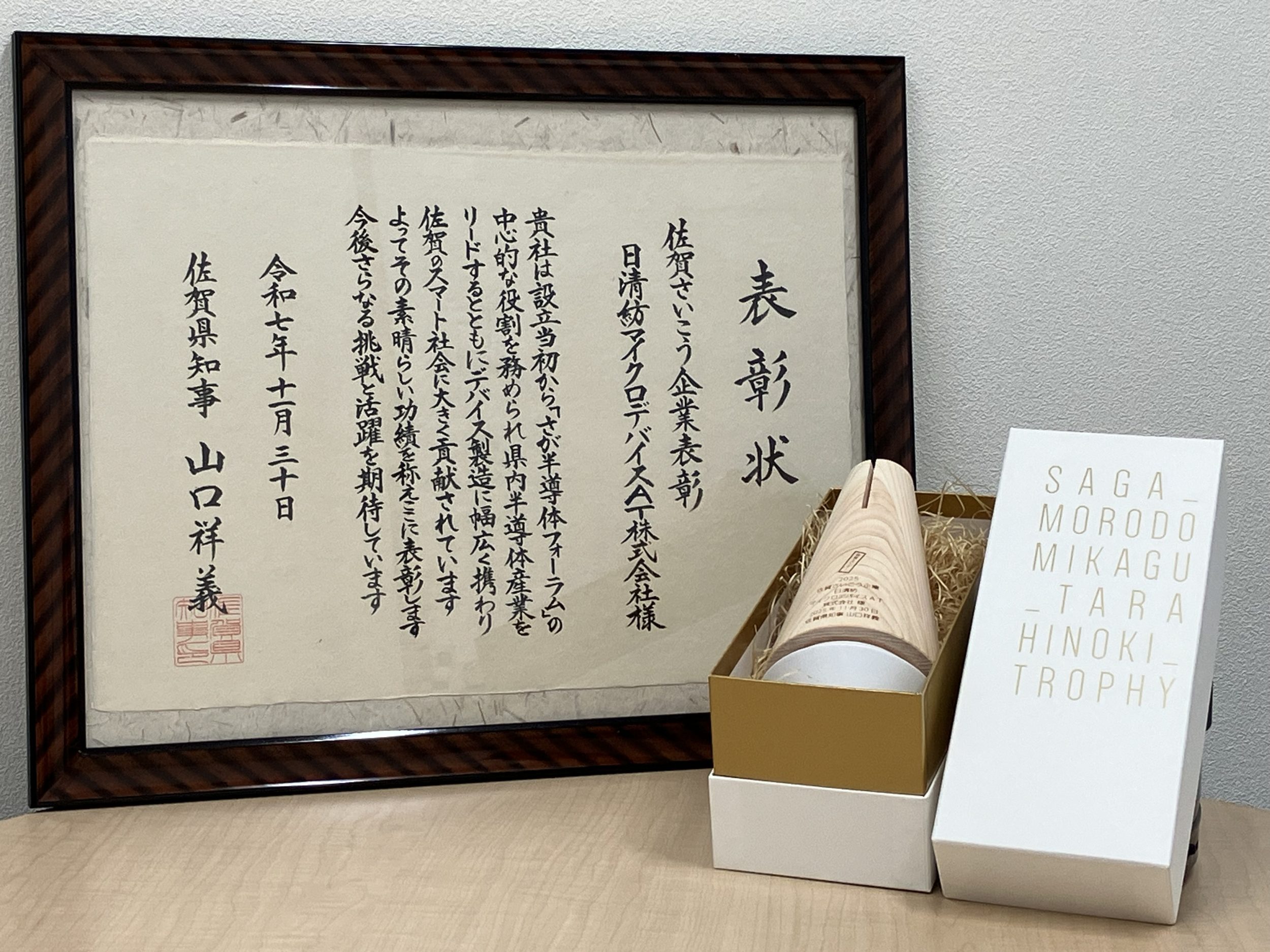 第11回佐賀さいこう企業表彰2